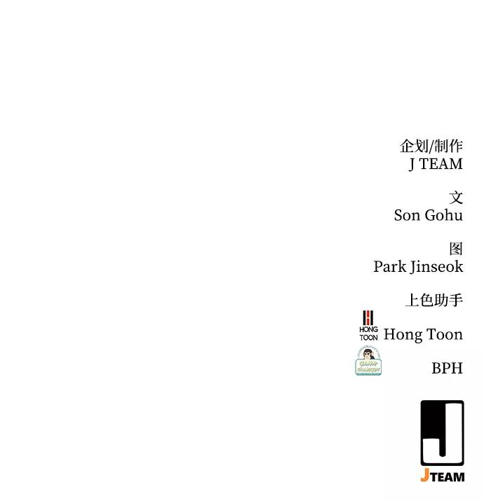 《鬼灵王》第17话 第77页