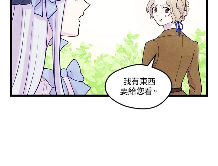 《手机少女艾瑞丝》第17话 第28页