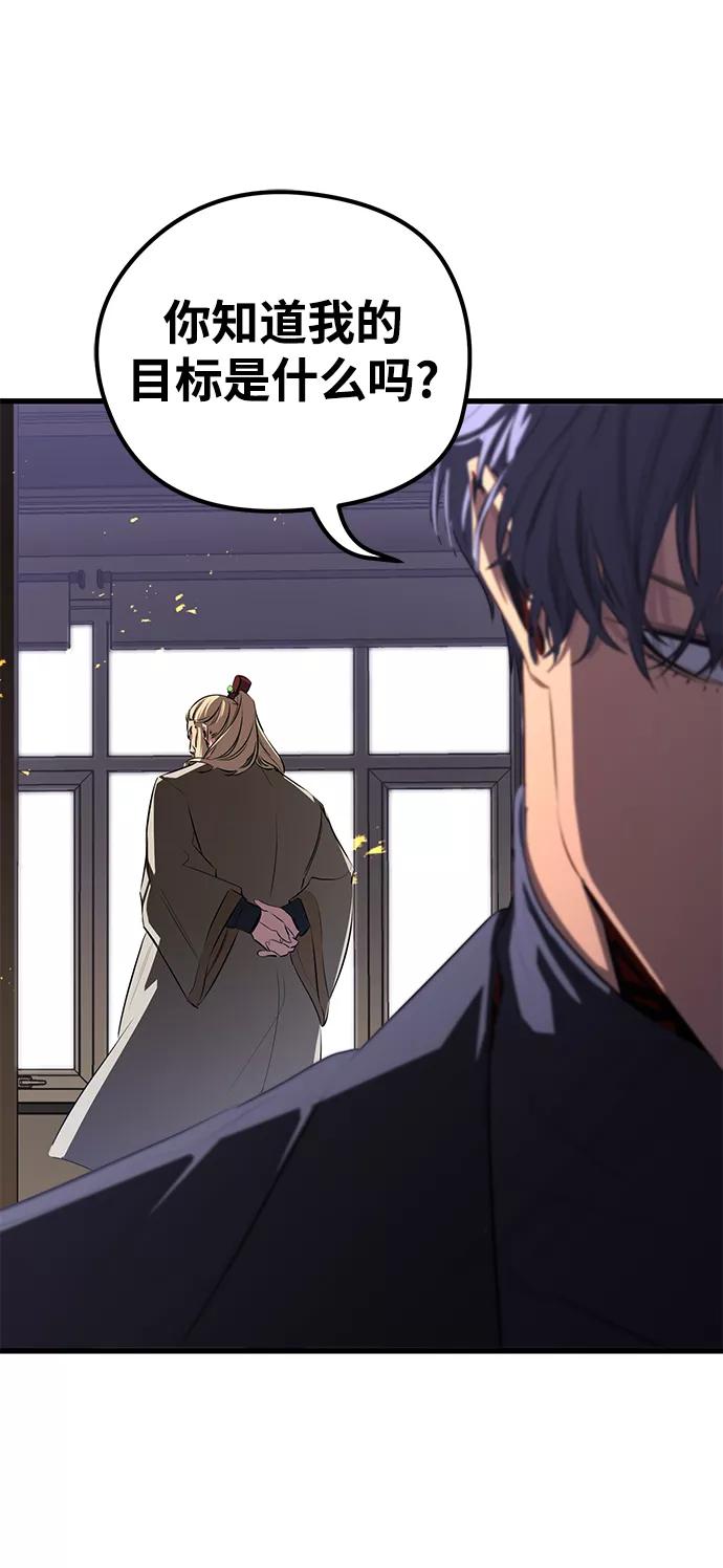 《鬼灵王》第19话 第44页