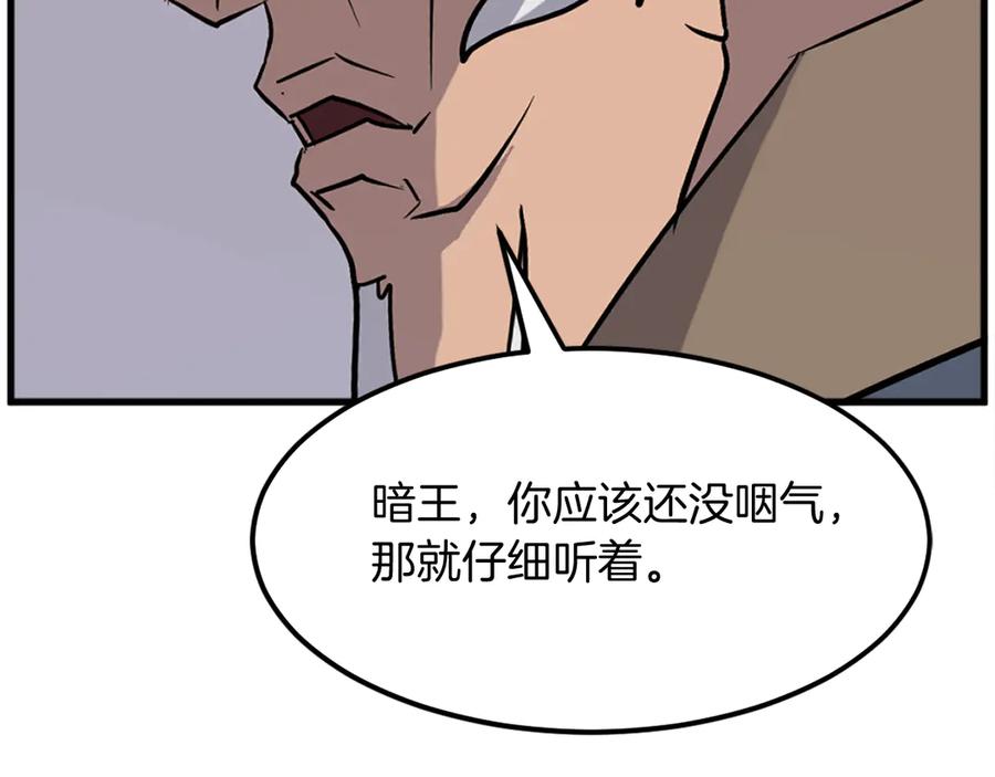 《重生不死尊》第195话 胜负已分 第171页