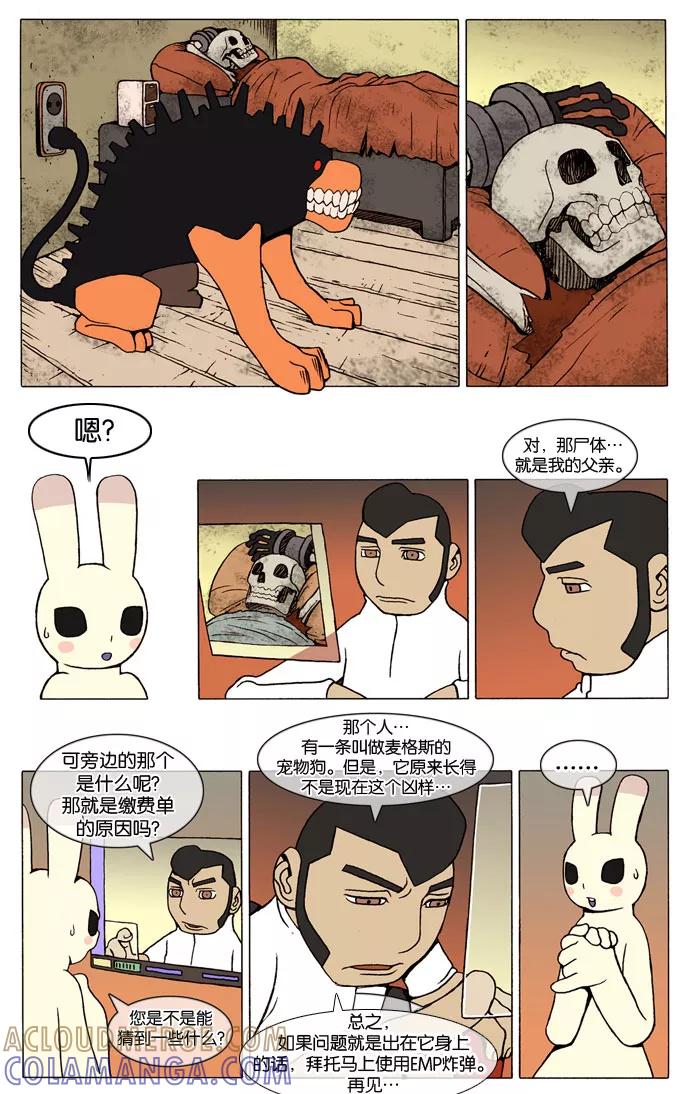 《颠玛》[第2话] 帕马纳的狗 2 第4页