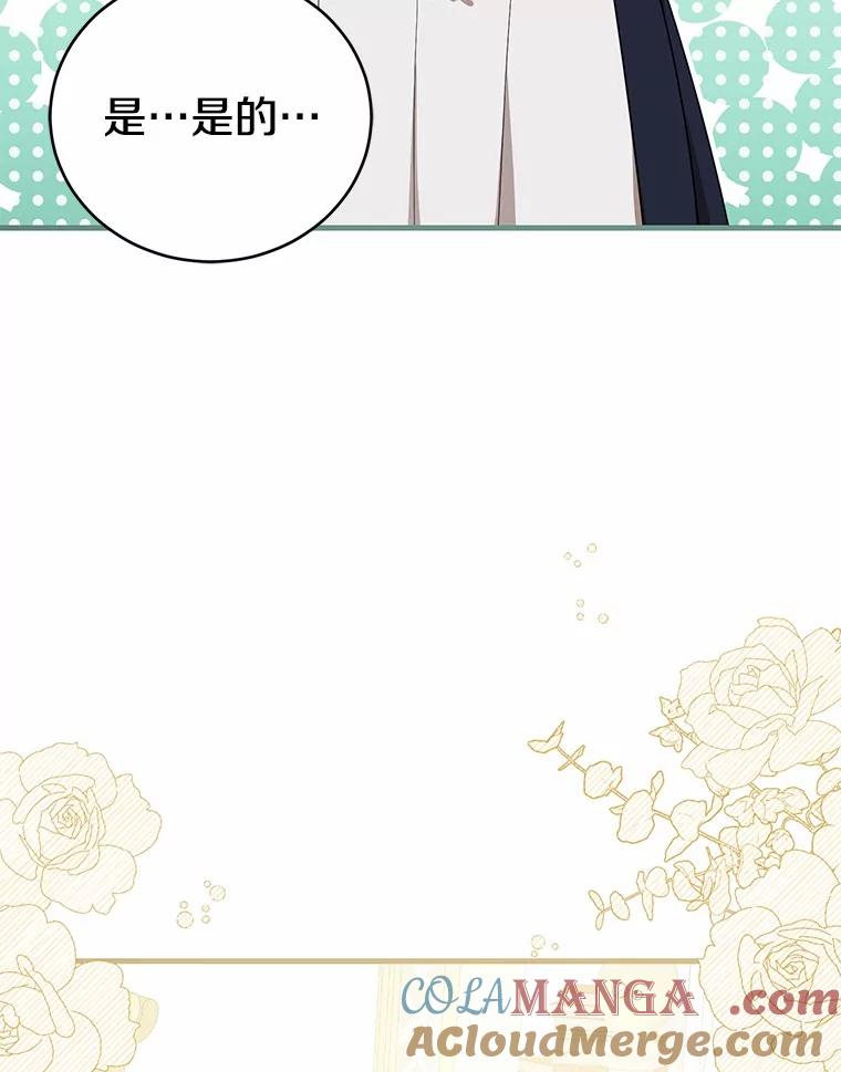 《菲奥尼：预见我与恶魔大公的未来》22.送出礼物 第37页