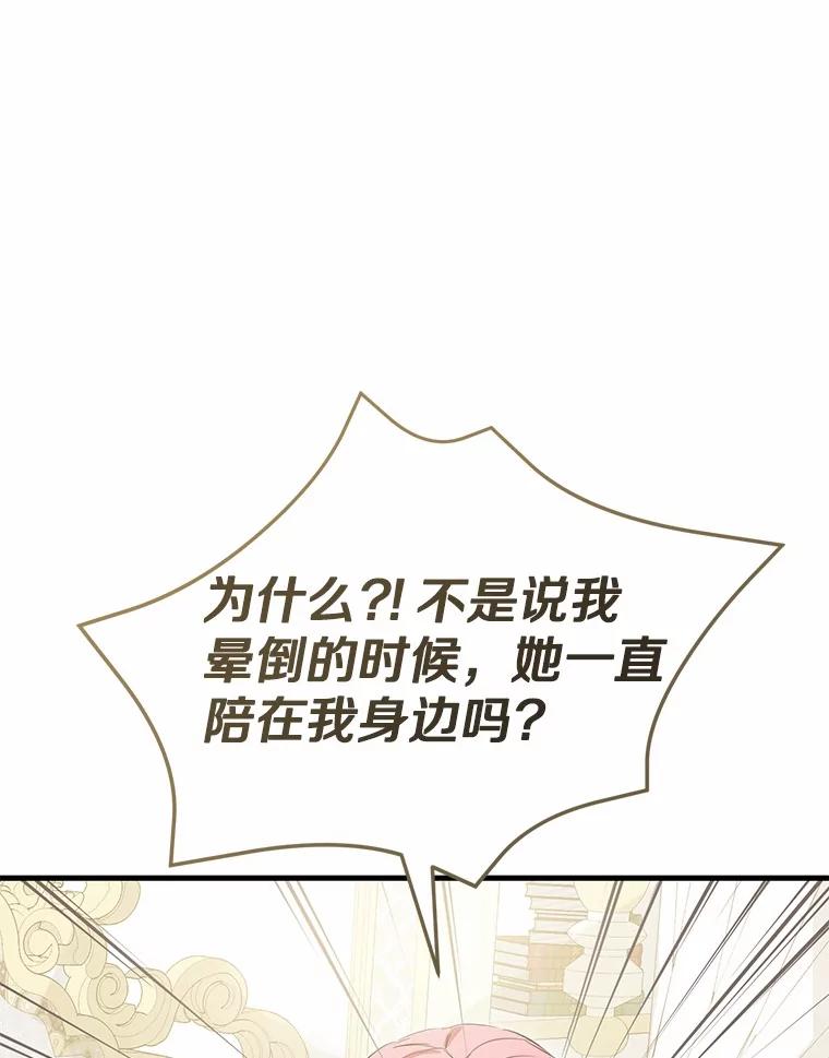 《菲奥尼：预见我与恶魔大公的未来》22.送出礼物 第40页