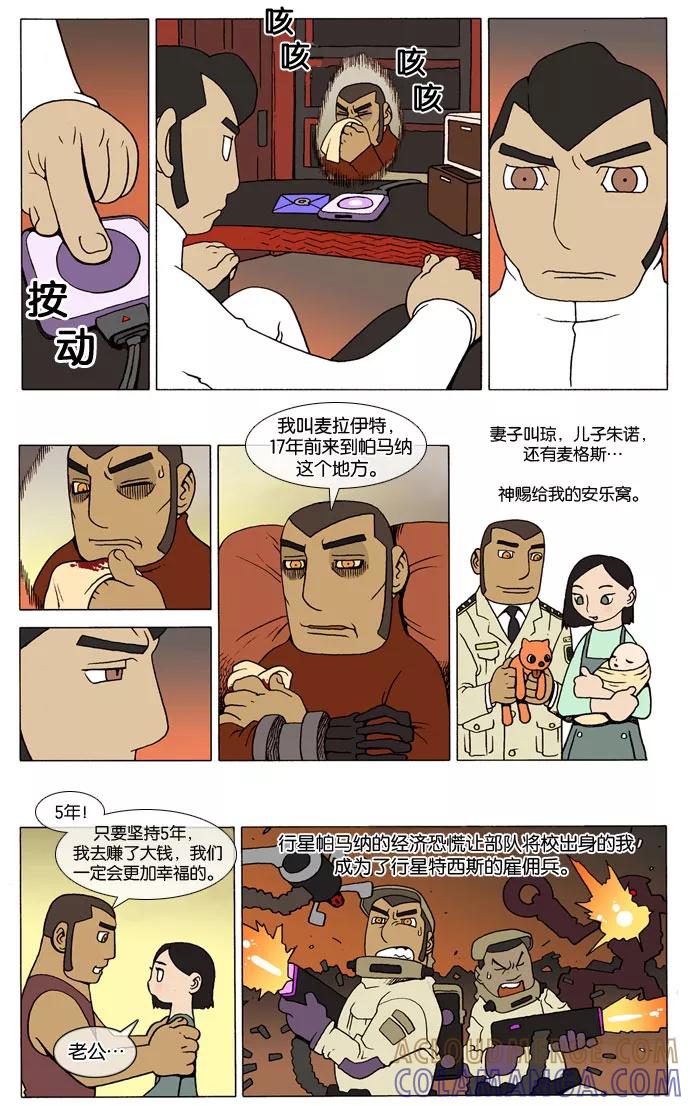 《颠玛》[第3话] 帕马纳的狗 3 第2页