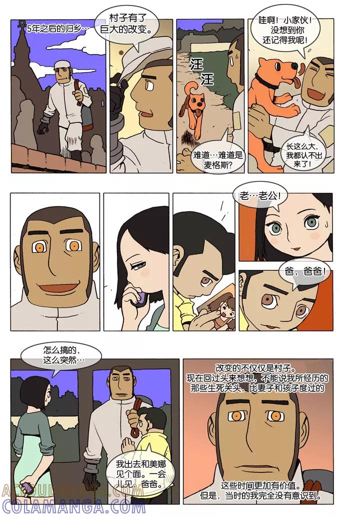《颠玛》[第3话] 帕马纳的狗 3 第3页