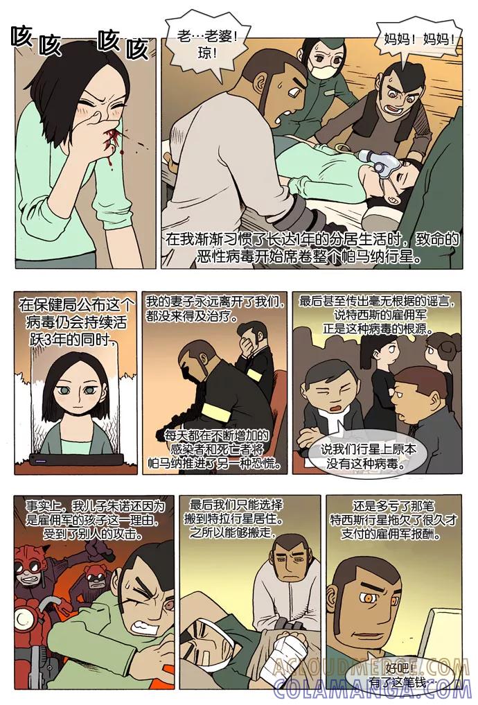 《颠玛》[第3话] 帕马纳的狗 3 第5页