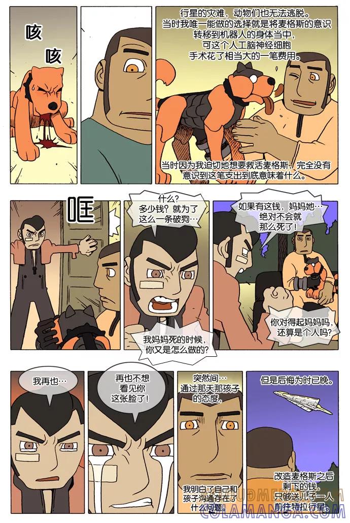 《颠玛》[第3话] 帕马纳的狗 3 第6页