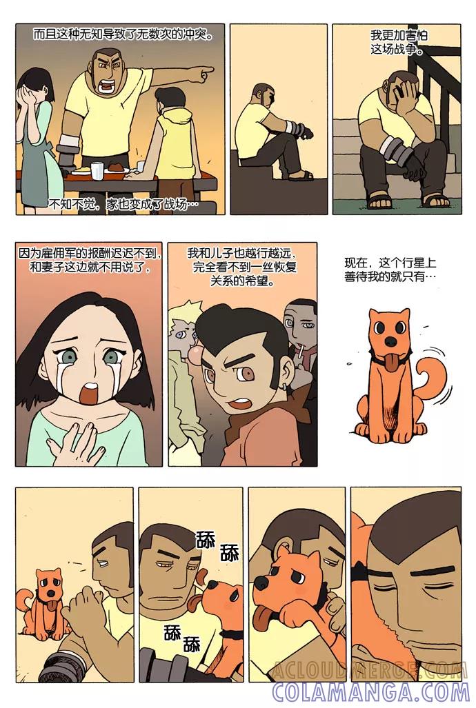 《颠玛》[第3话] 帕马纳的狗 3 第4页