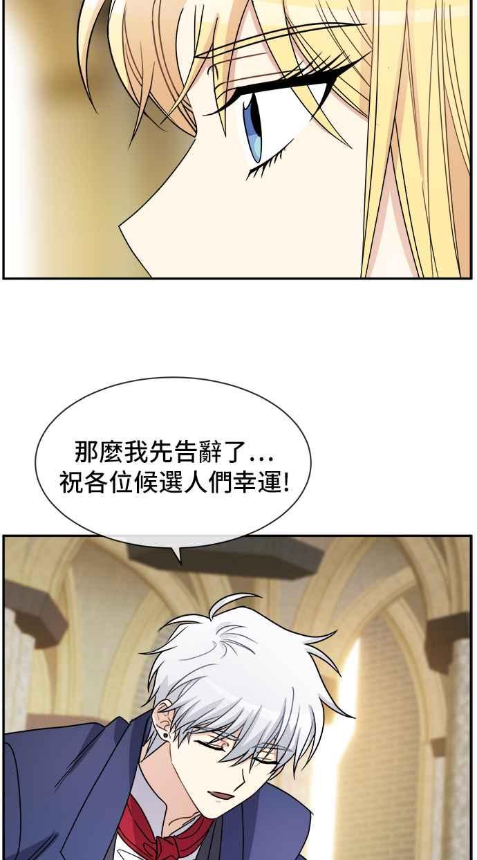 《皇太子妃101》第30话 第44页