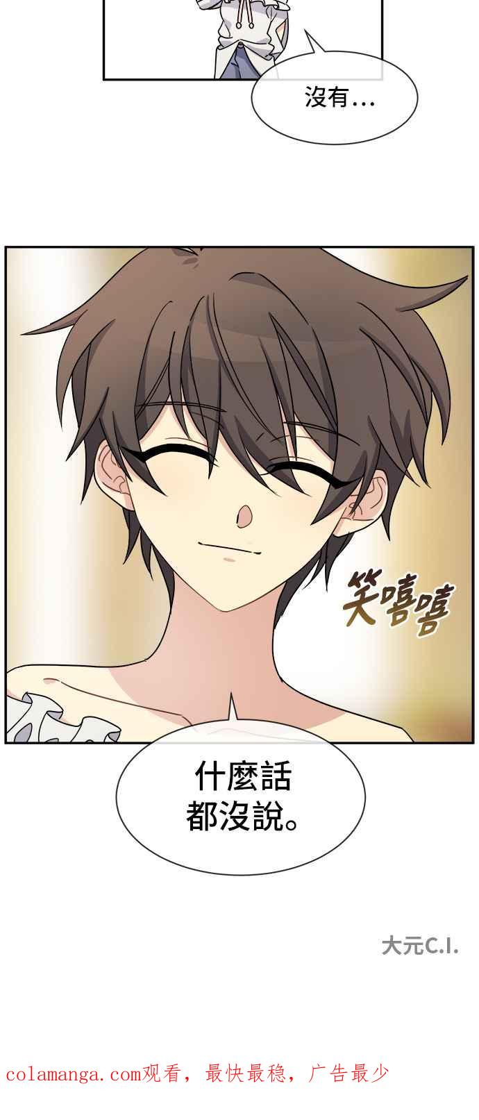 《皇太子妃101》第30话 第50页