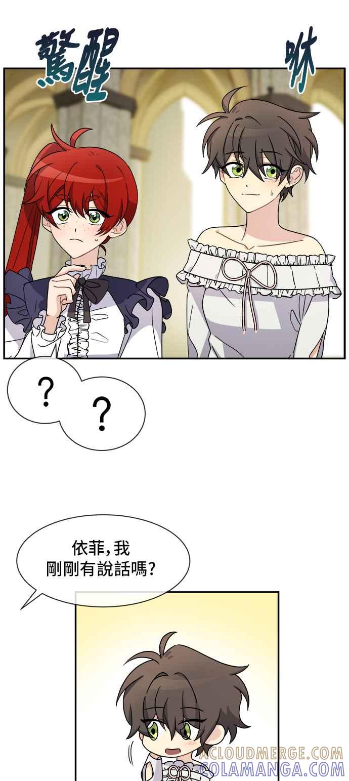 《皇太子妃101》第30话 第49页