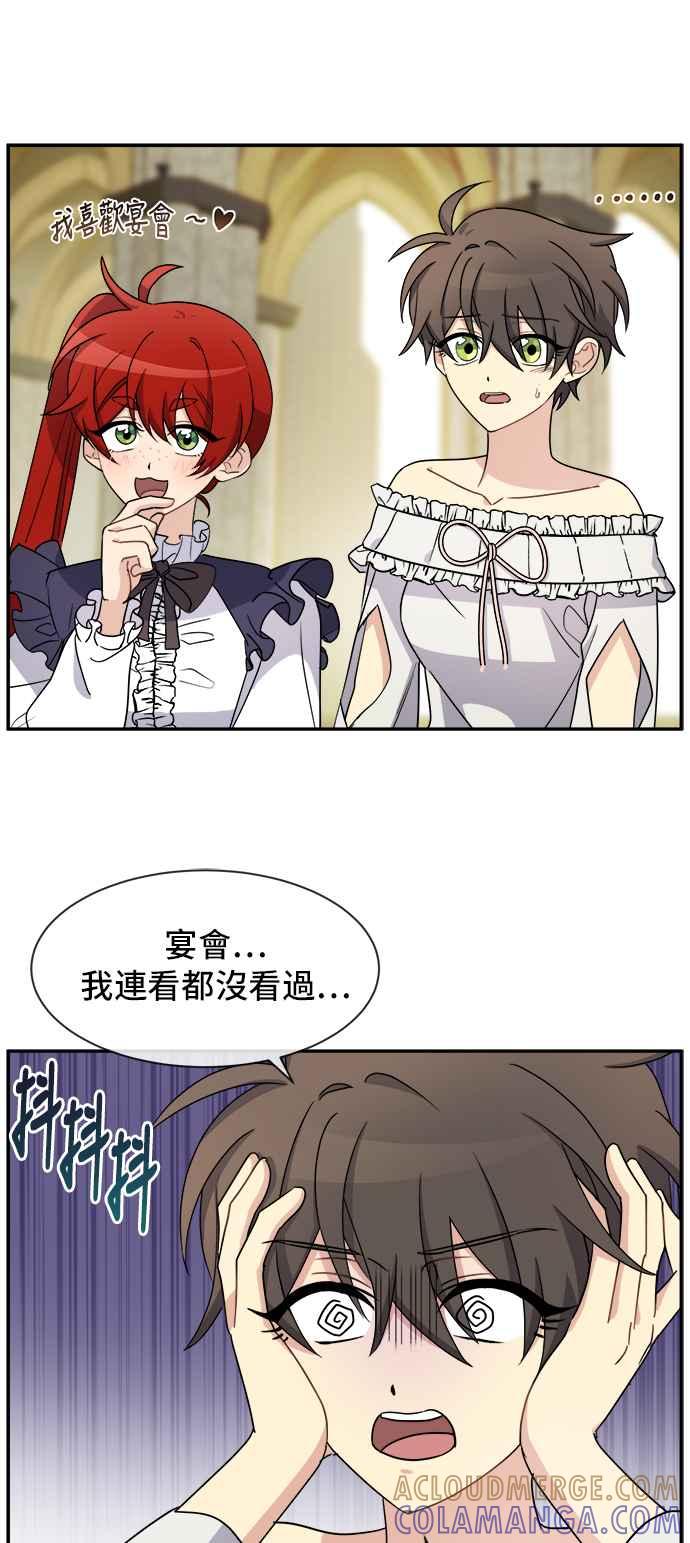 《皇太子妃101》第30话 第46页