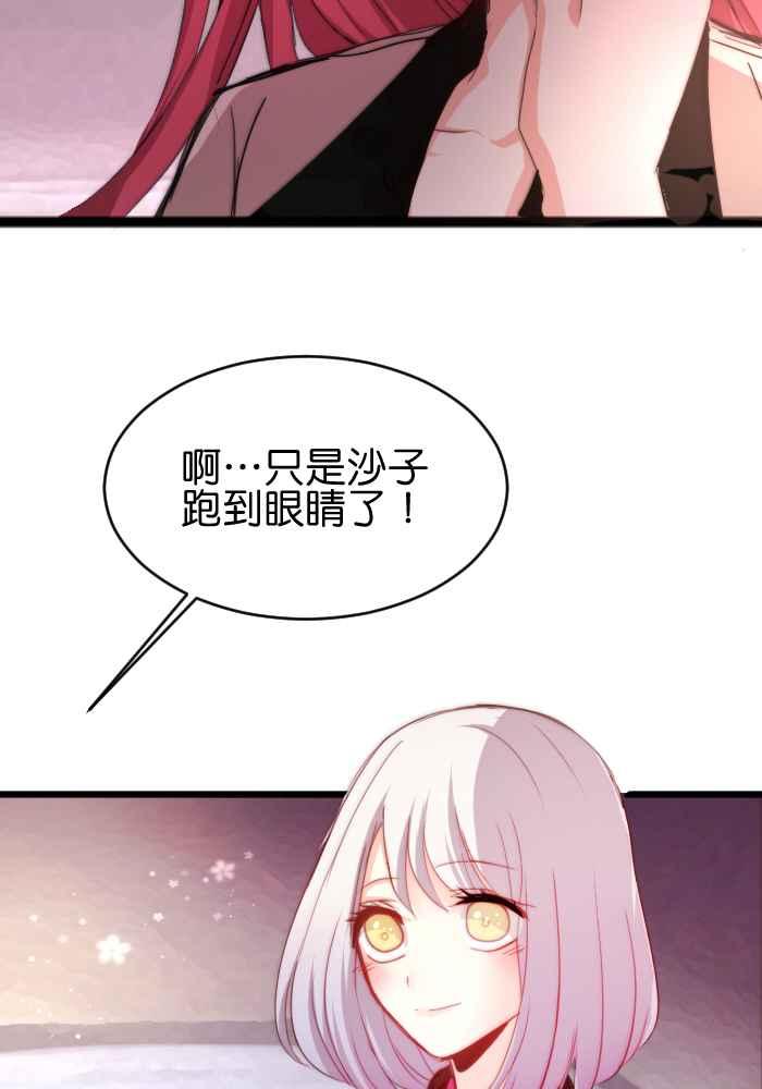 《倾恋的蜜封罐》030-- 脸红心跳算是喜欢吗 第28页