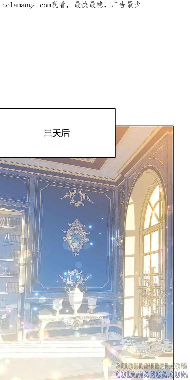《恶棍家族的继承女》第36话 第1页