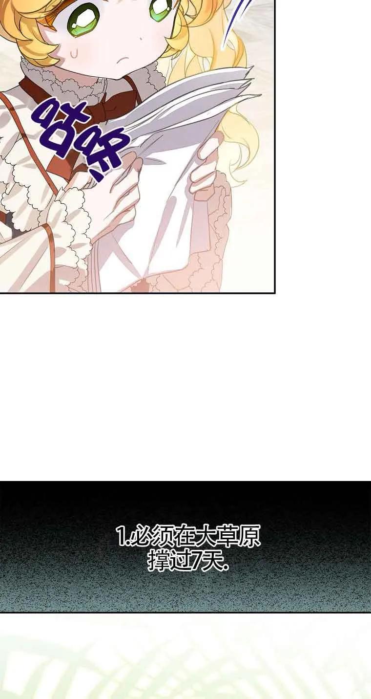 《恶棍家族的继承女》第36话 第4页