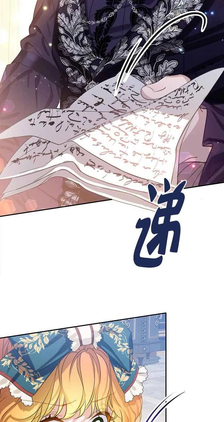 《恶棍家族的继承女》第36话 第3页