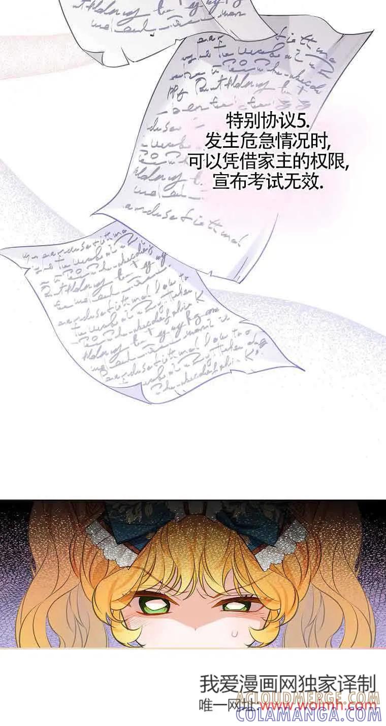 《恶棍家族的继承女》第36话 第9页