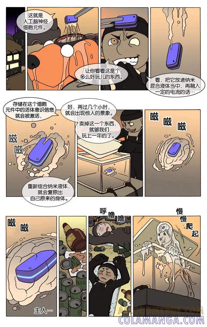 《颠玛》[第4话] 帕马纳的狗 4 第2页
