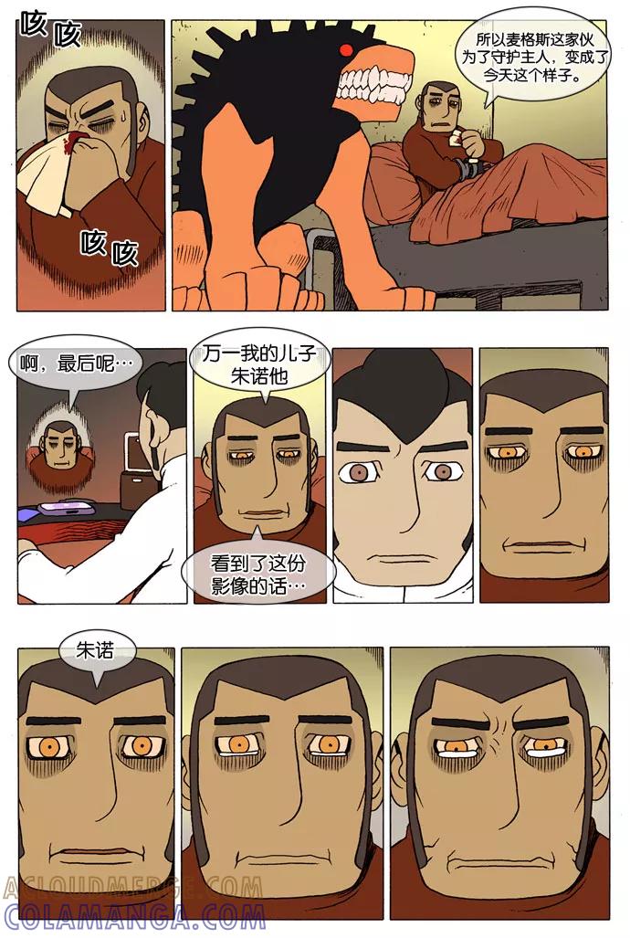 《颠玛》[第4话] 帕马纳的狗 4 第5页
