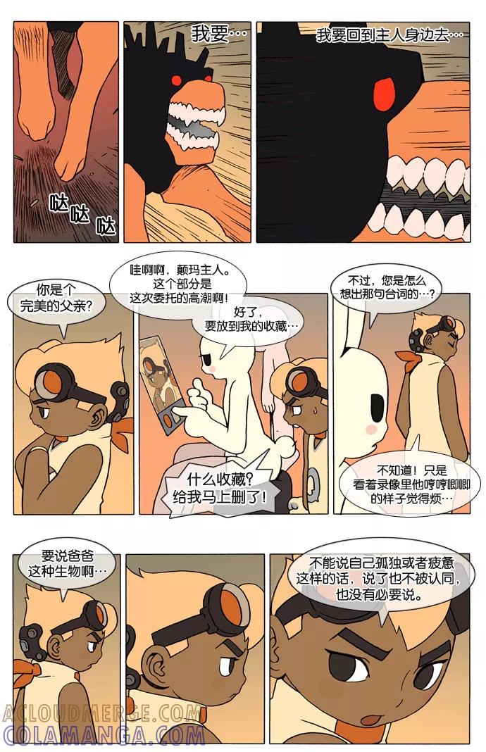 《颠玛》[第4话] 帕马纳的狗 4 第4页