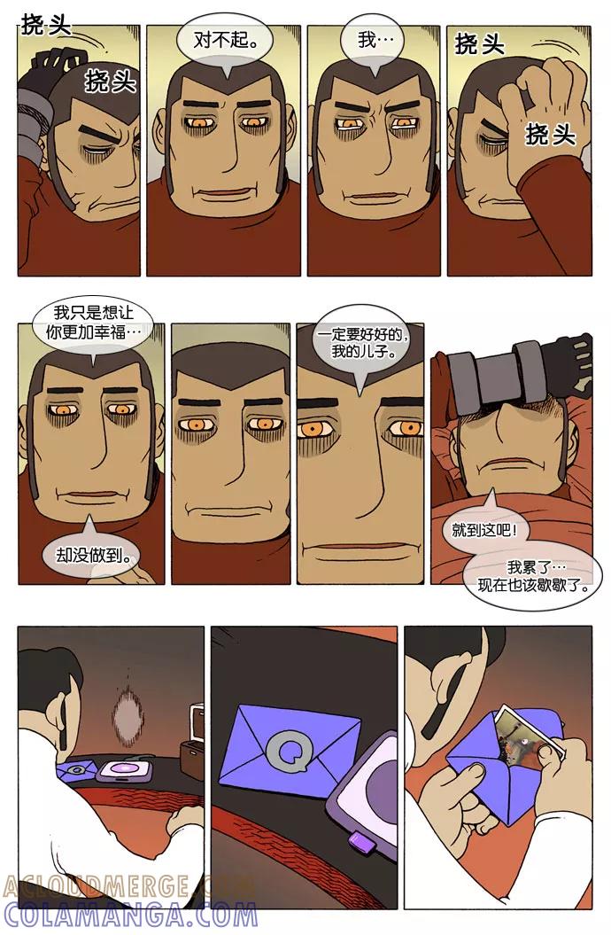 《颠玛》[第4话] 帕马纳的狗 4 第6页