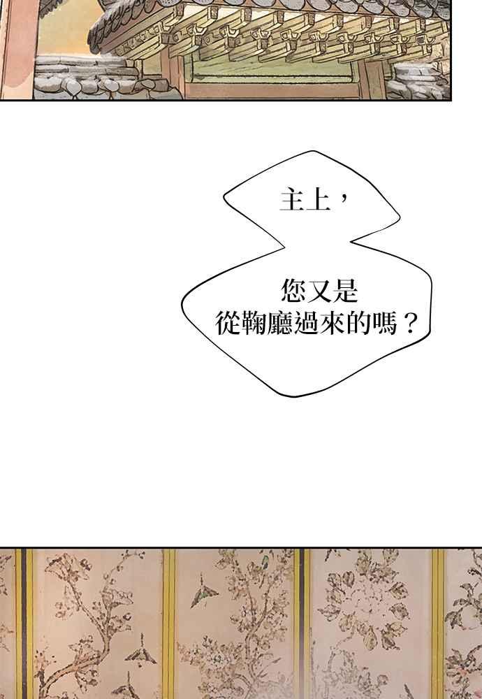 与王夜行 第48话 第87页