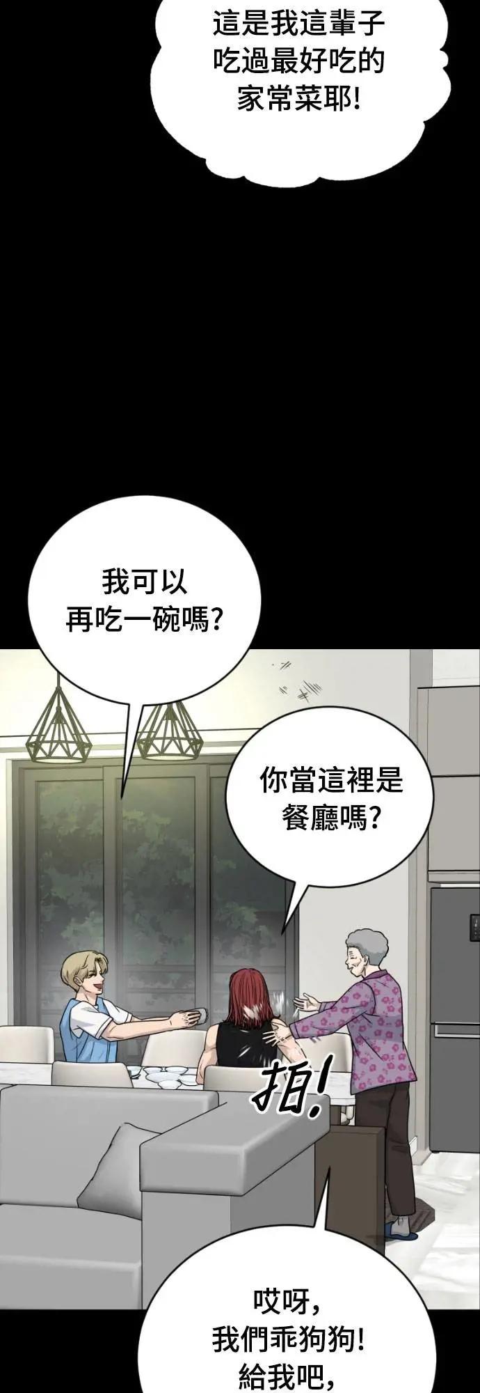 《黄金守门员》第49话 8强红男会(5) 第12页