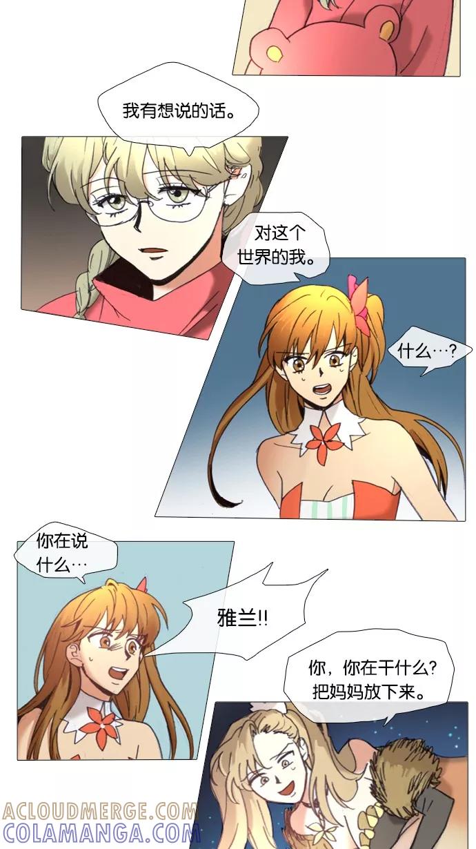 《魔法高三党》[第51话] 想对你说的话（1） 第5页