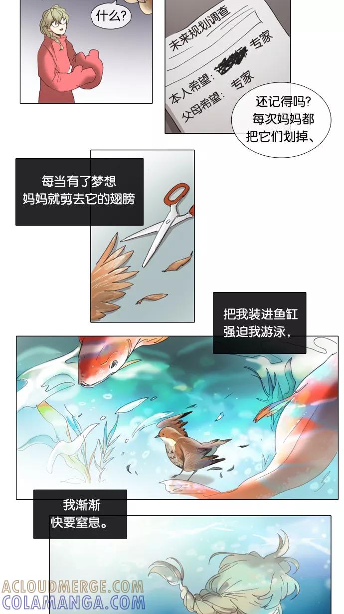 《魔法高三党》[第51话] 想对你说的话（1） 第19页