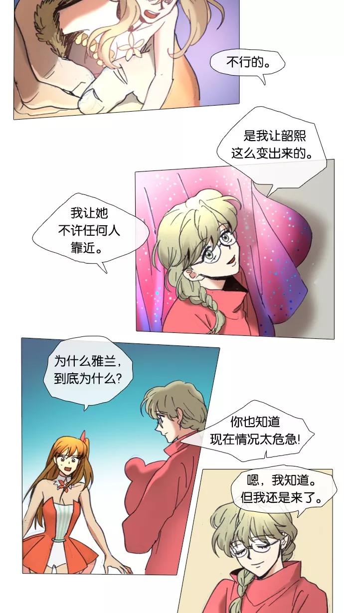 《魔法高三党》[第51话] 想对你说的话（1） 第4页