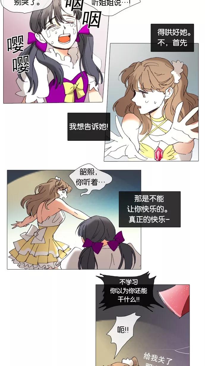 《魔法高三党》[第51话] 想对你说的话（1） 第22页