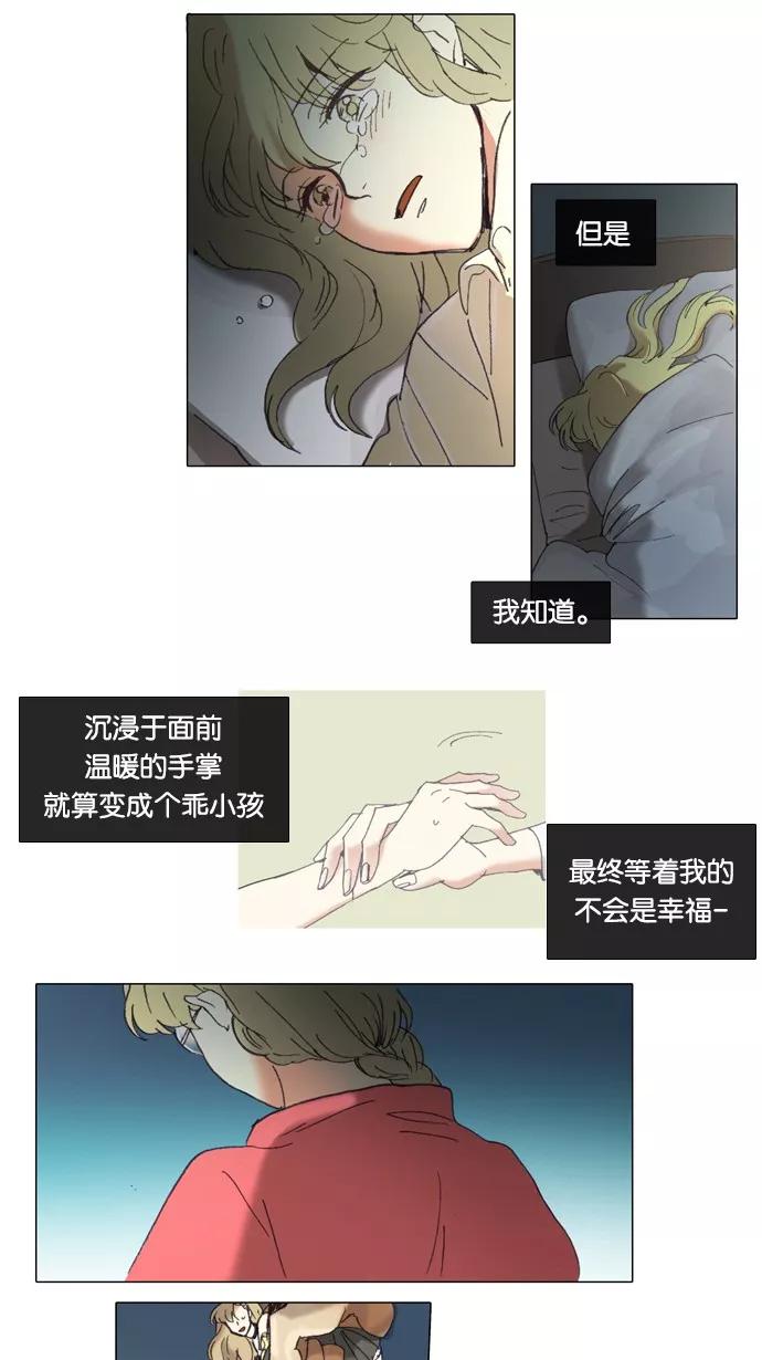 《魔法高三党》[第51话] 想对你说的话（1） 第16页