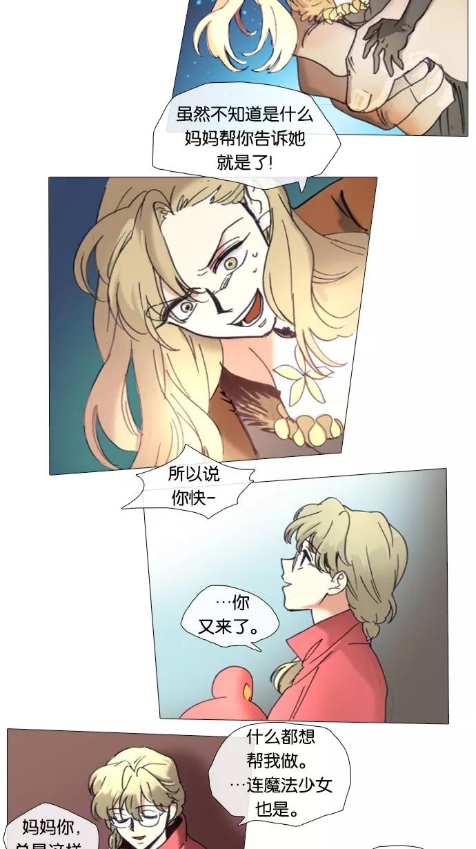 《魔法高三党》[第51话] 想对你说的话（1） 第6页