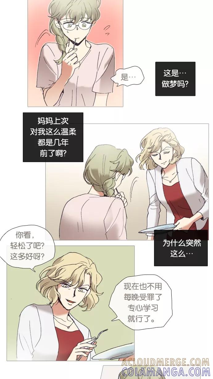 《魔法高三党》[第51话] 想对你说的话（1） 第11页