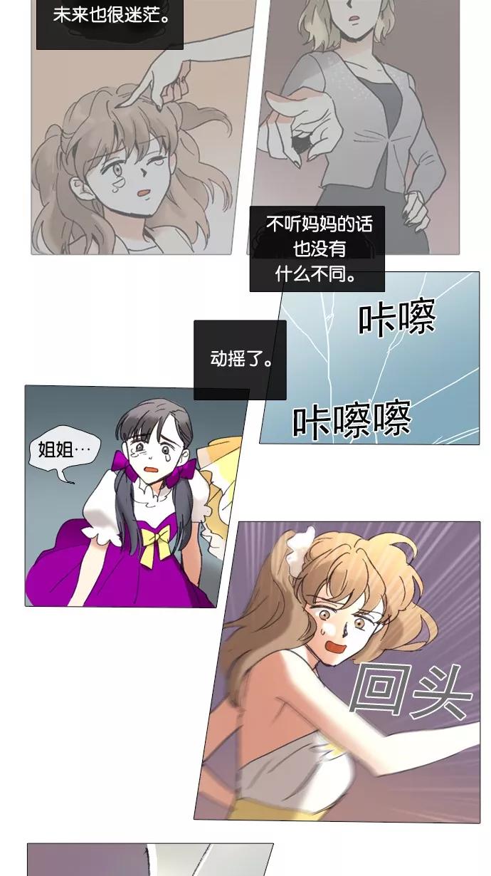 《魔法高三党》[第51话] 想对你说的话（1） 第24页