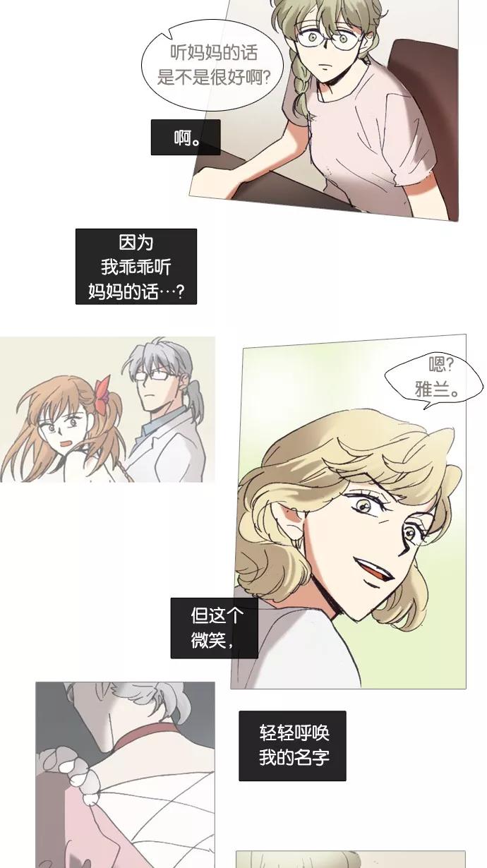 《魔法高三党》[第51话] 想对你说的话（1） 第12页