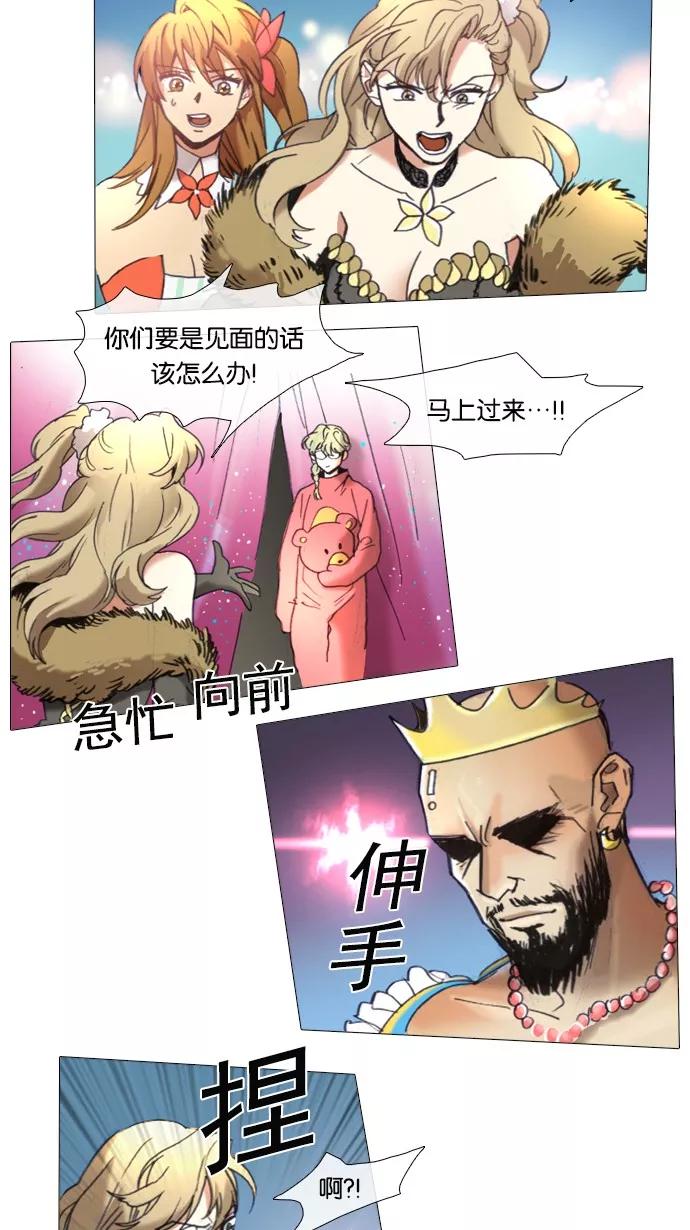 《魔法高三党》[第51话] 想对你说的话（1） 第2页