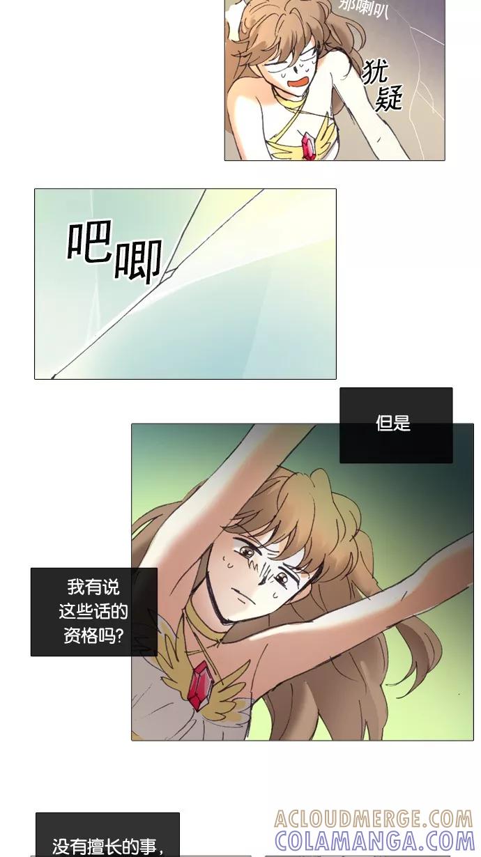 《魔法高三党》[第51话] 想对你说的话（1） 第23页