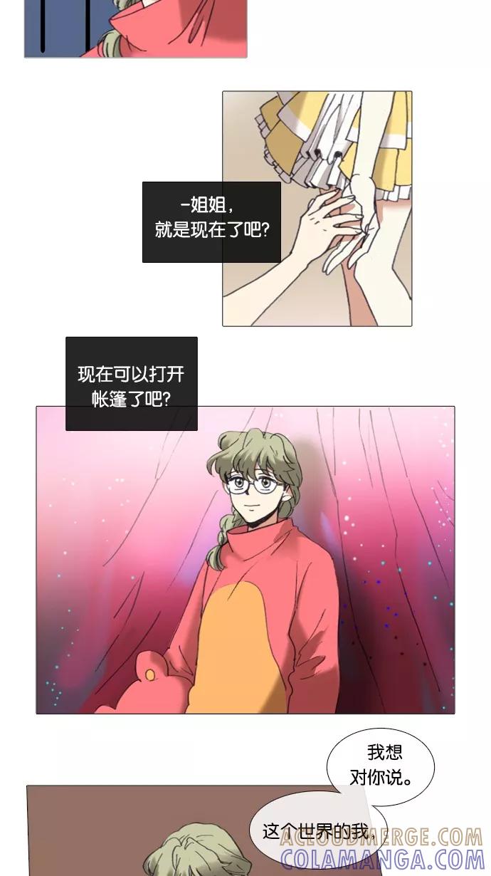 《魔法高三党》[第52话] 想对你说的话（2） 第13页