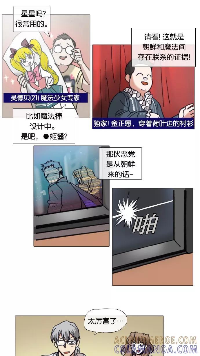 《魔法高三党》[第53话] 消失 第19页