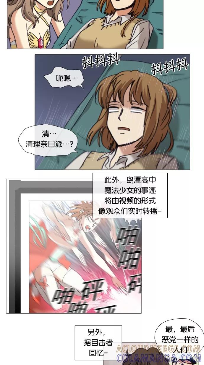 《魔法高三党》[第53话] 消失 第17页
