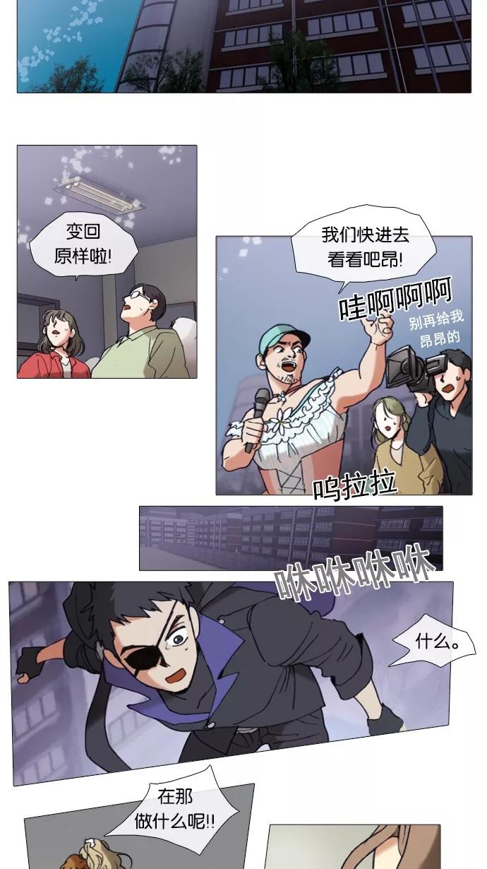 《魔法高三党》[第53话] 消失 第8页