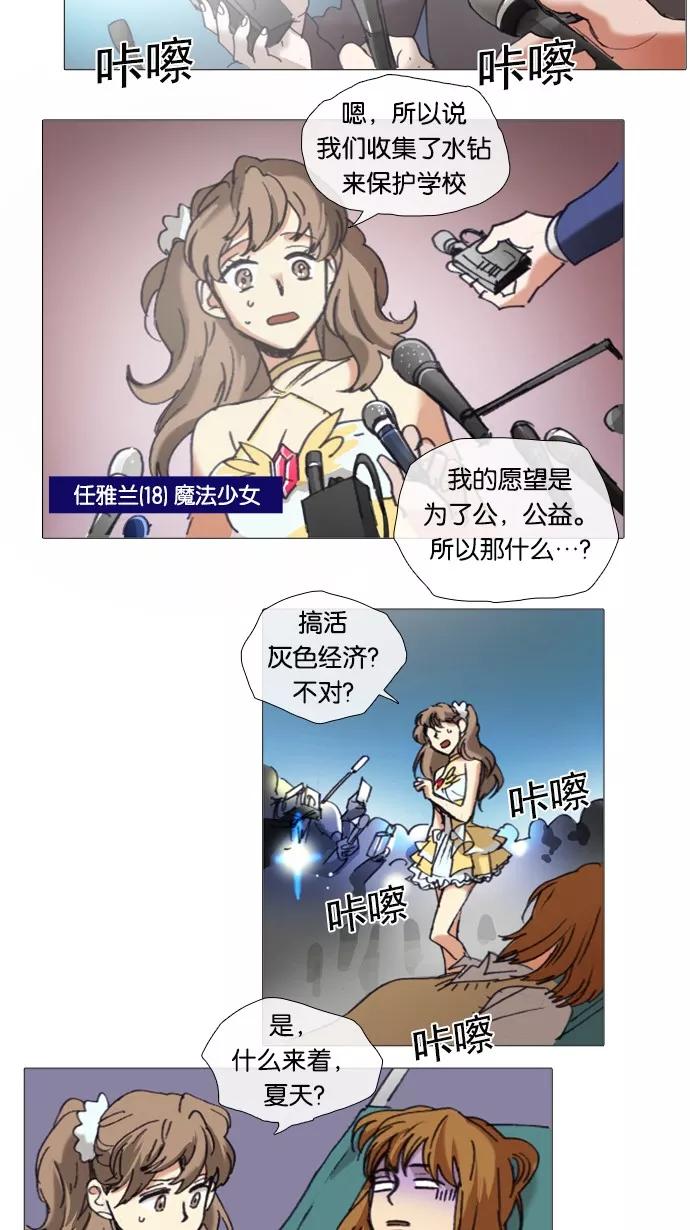 《魔法高三党》[第53话] 消失 第16页