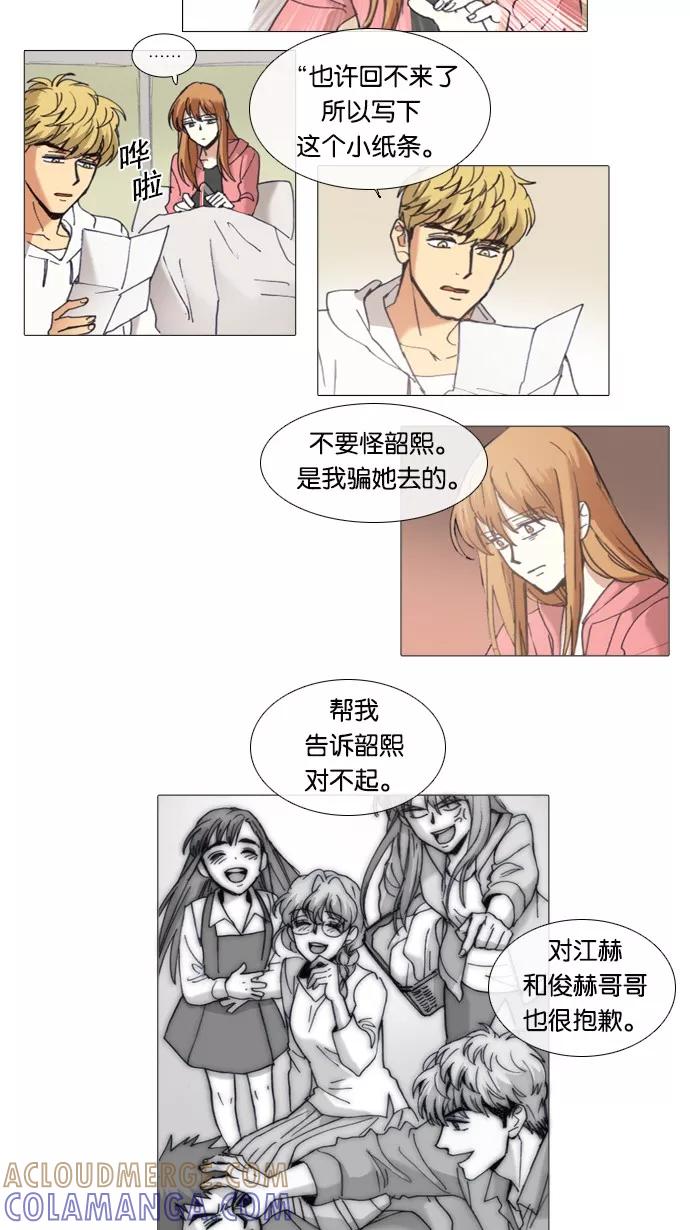 《魔法高三党》[第53话] 消失 第23页