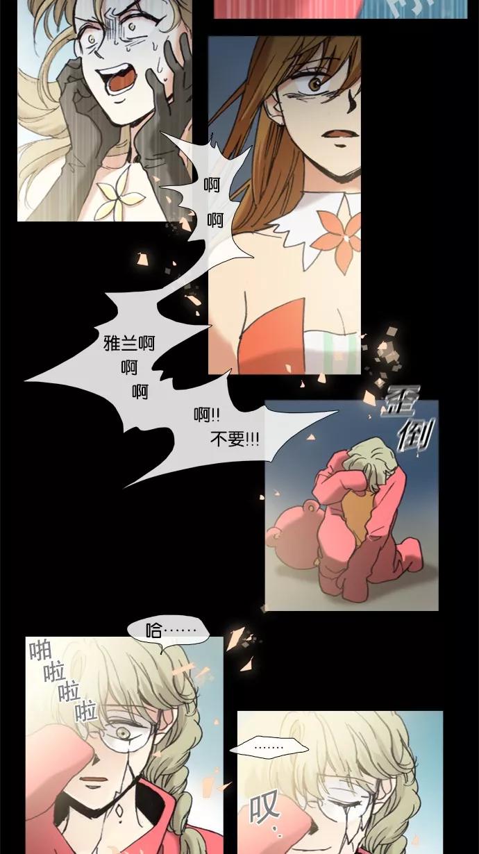 《魔法高三党》[第53话] 消失 第2页