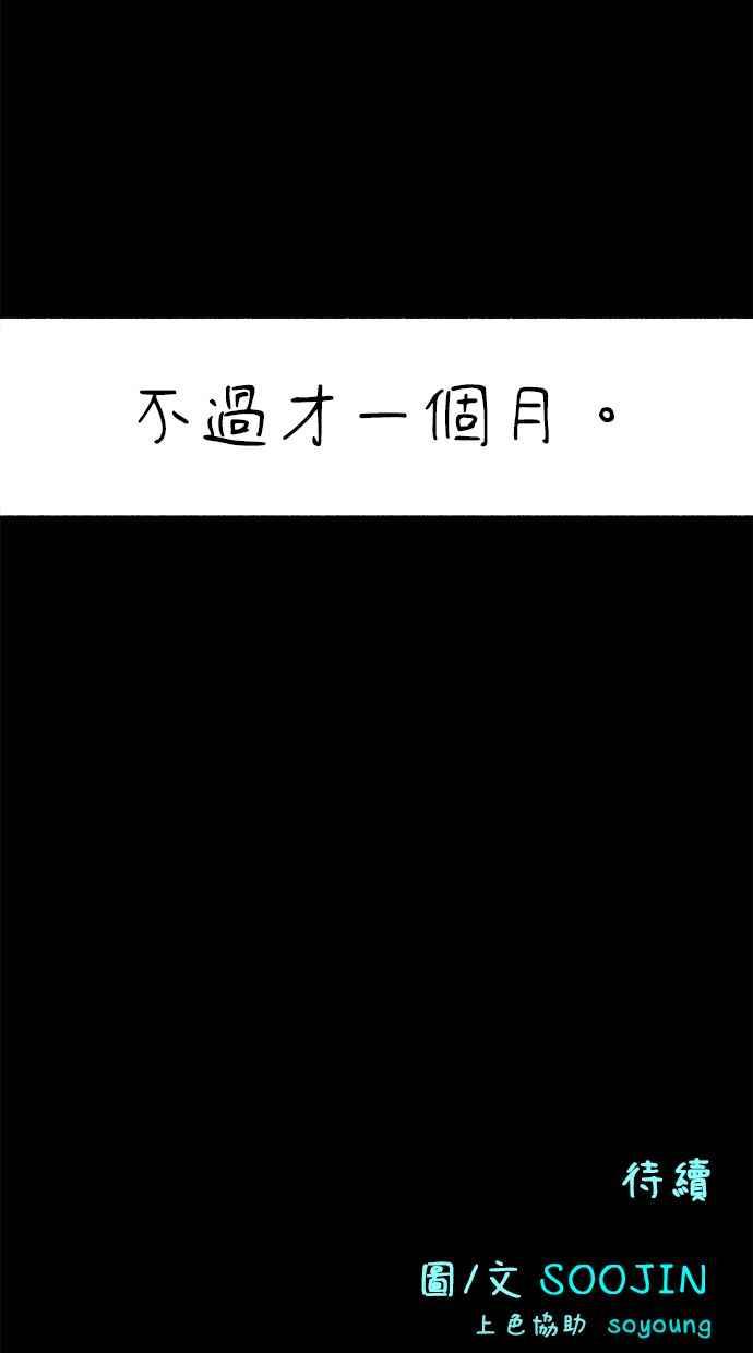 隐密的缪思 第55话 阿卡迪亚(2) 第93页