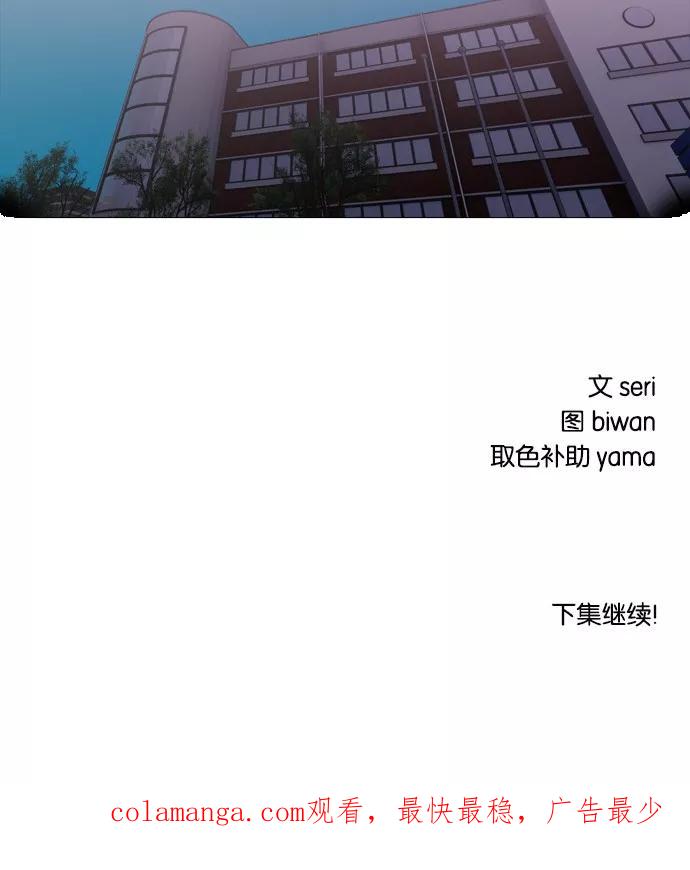 《魔法高三党》[第54话] 你的守护天使（1） 第24页