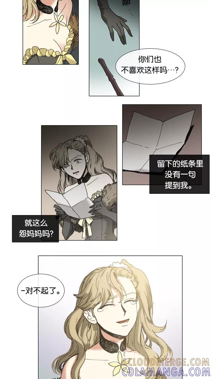 《魔法高三党》[第55话] 你的守护天使（2） 第9页