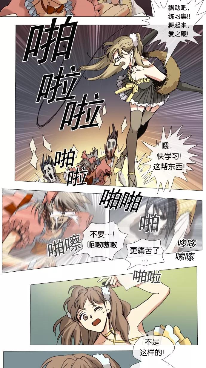 《魔法高三党》[第55话] 你的守护天使（2） 第4页
