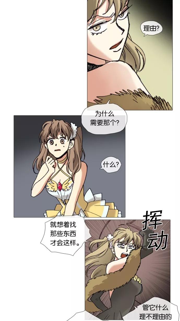《魔法高三党》[第55话] 你的守护天使（2） 第6页